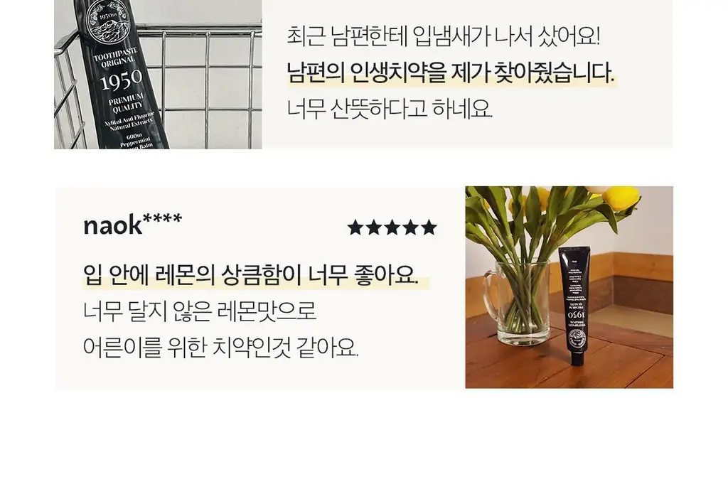 [불소 포함] 1950 제주 시트러스 블랙 치약 100g 상세페이지 4